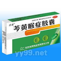 芩黃喉癥膠囊