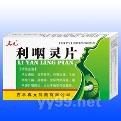 利咽靈片