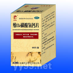 維D2磷酸氫鈣片