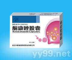 酮康唑膠囊
