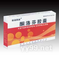 酮洛芬膠囊