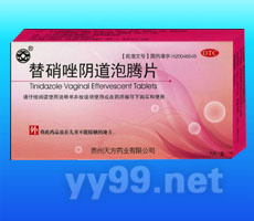 替硝唑陰道泡騰片