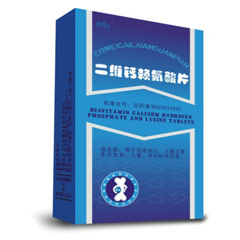 二維鈣賴氨酸片