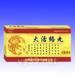 大活絡(luò)丸