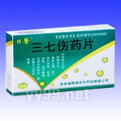 三七傷藥片 