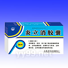 炎立消膠囊