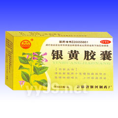 銀黃膠囊
