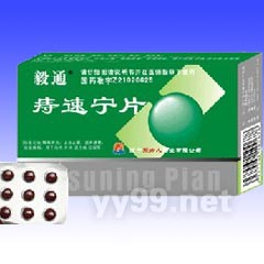 痔速寧片