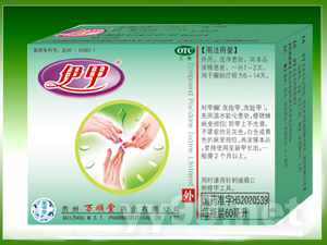 復(fù)方聚維酮碘搽劑