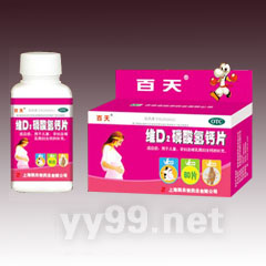 維D2磷酸氫鈣片