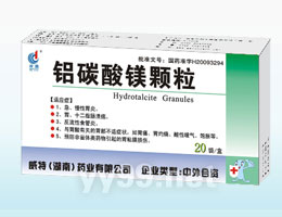 鋁碳酸鎂顆粒