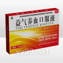 益氣養(yǎng)血口服液
