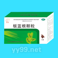 板藍(lán)根顆粒