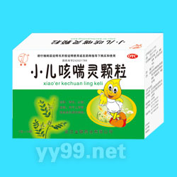 小兒咳喘靈顆粒