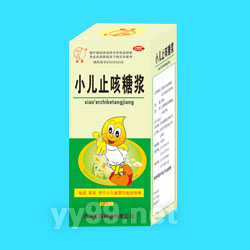 小兒止咳糖漿