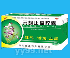 元胡止痛膠囊