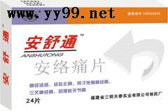 安絡(luò)痛片