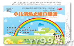 小兒清熱止咳口服液