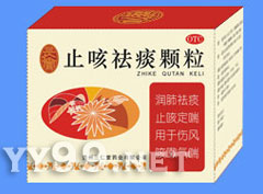止咳祛痰顆粒