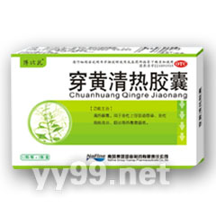 穿黃清熱膠囊