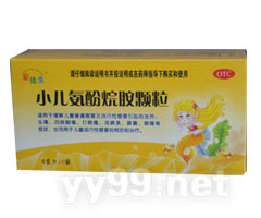 小兒氨酚烷胺顆粒