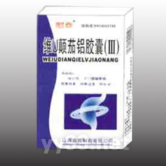 維U顛茄鋁膠囊(Ⅲ) 