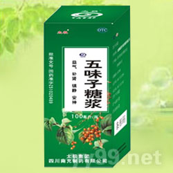 五味子糖漿