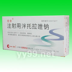 注射用泮托拉唑鈉