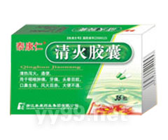 清火膠囊