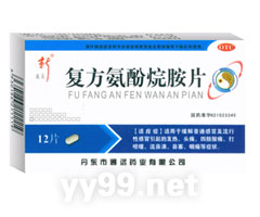 復(fù)方氨酚烷胺片