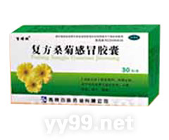 復(fù)方桑菊感冒膠囊