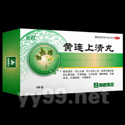 黃連上清丸