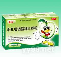 小兒貝諾酯維B1顆粒