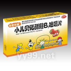 小兒貝諾酯維B1咀嚼片