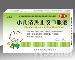 小兒清熱止咳口服液