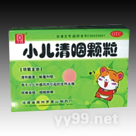 小兒清咽顆粒