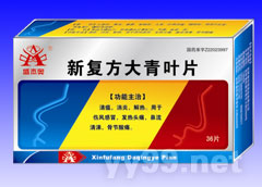 新復方大青葉片