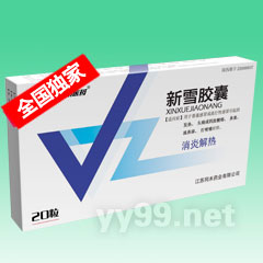新雪膠囊