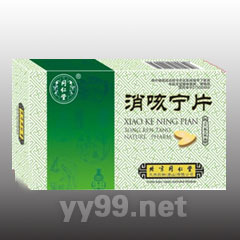 消咳寧片