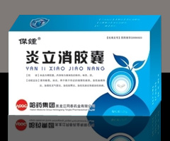 炎立消膠囊