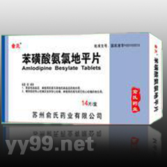 苯磺酸氨氯地平片