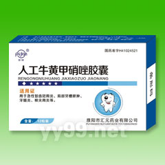 人工牛黃甲硝唑膠囊