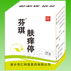 芬琪膚癢停（皮膚）