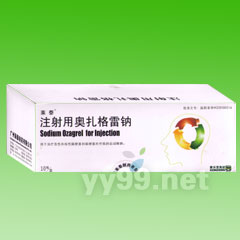 注射用奧扎格雷鈉