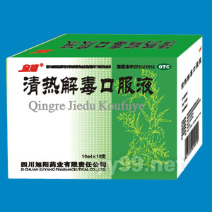 清熱解毒口服液