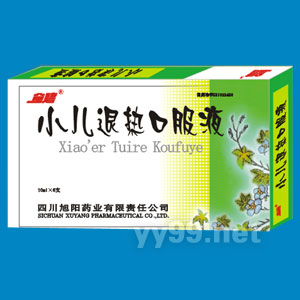 小兒退熱口服液
