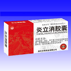 炎立消膠囊