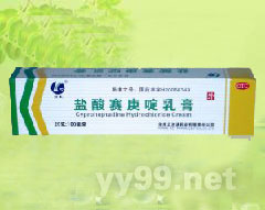 鹽酸賽庚啶乳膏