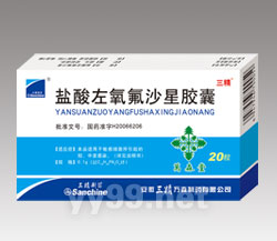 鹽酸左氧氟沙星膠囊