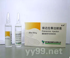 依達(dá)拉奉注射液